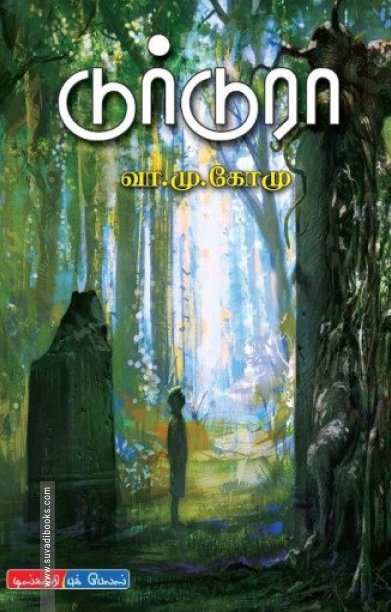 டுர் டுரா