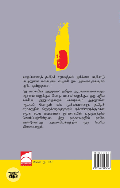 துர்க்கையின் புதுமுகம்
