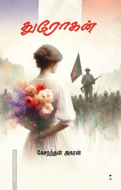 துரோகன்