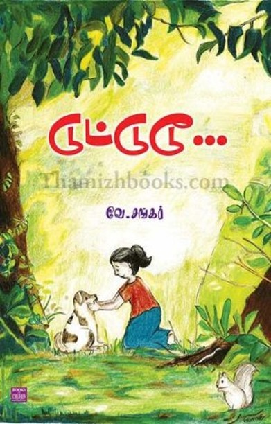 டுட்டுடூ