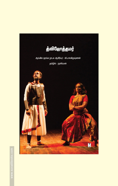 த்விஜோத்தமர்