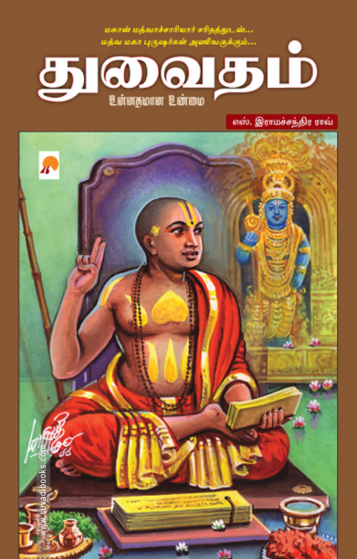 துவைதம்