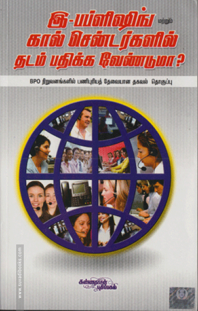 இ -பப்ளிஷிங் (சி.டி. யுடன்)