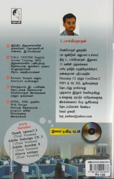 இ -பப்ளிஷிங் (சி.டி. யுடன்)