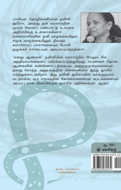 எனது ஆண்கள்