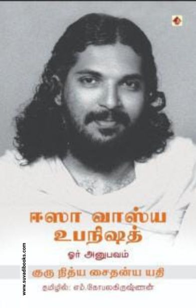 ஈஸா வாஸ்ய உபநிஷத்