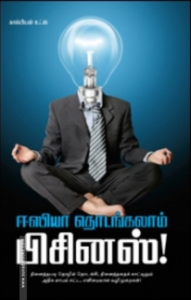 ஈஸியா தொடங்கலாம் பிசினஸ்!