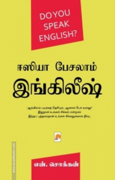ஈஸியா பேசலாம் இங்கிலீஷ்