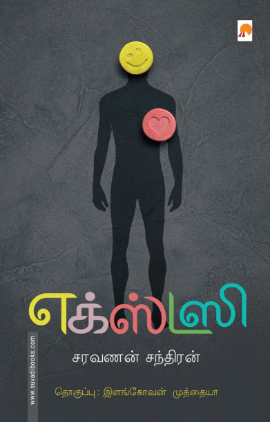 எக்ஸ்டஸி