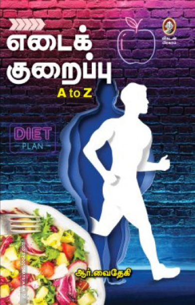 எடைக் குறைப்பு A to Z