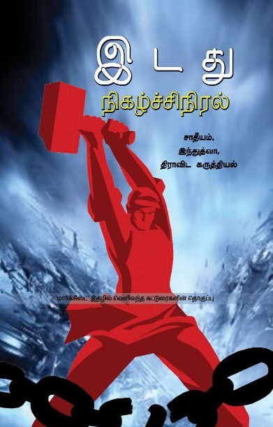 இடது நிகழ்ச்சிநிரல்