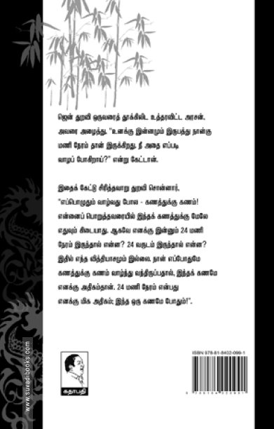 எதிர்ப்பிலேயே வாழுங்கள்