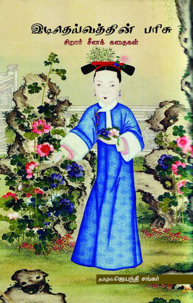 இடிதெய்வத்தின் பரிசு