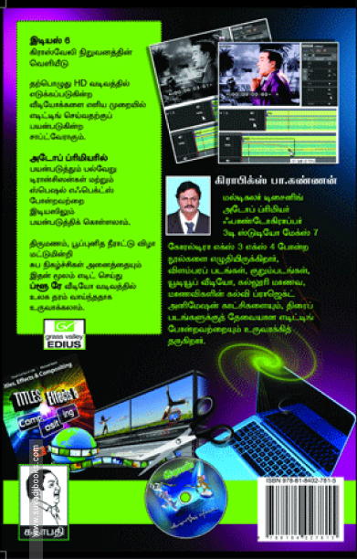 இடியஸ் 6