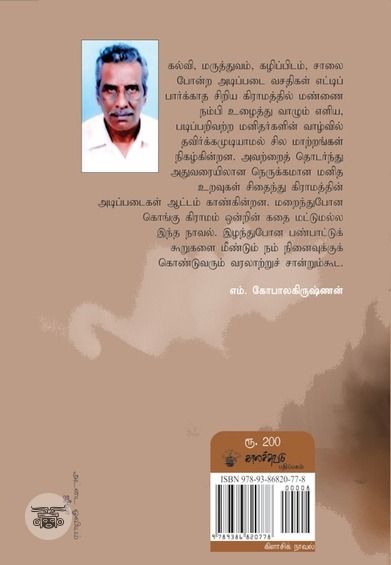 ஈரம் கசிந்த நிலம்