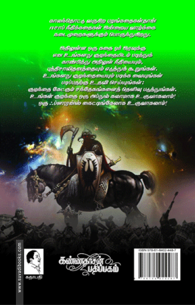 ஈசாப் நீதிக் கதைகள் (கண்ணதாசன் பதிப்பகம்)