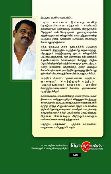 எளிய தமிழில் சித்தர் தத்துவம்