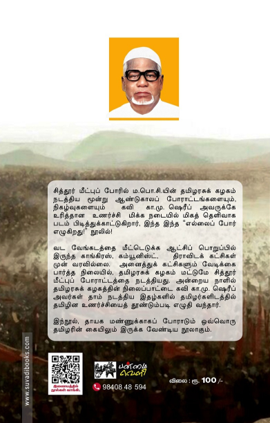 எல்லைப் போர் எழுகிறது!