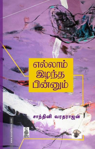 எல்லாம் இழந்த பின்னும்