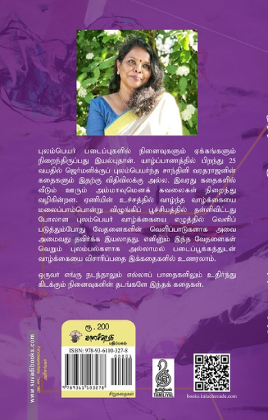 எல்லாம் இழந்த பின்னும்