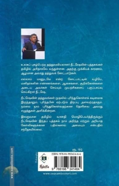 எல்லாம்  மானுடமே