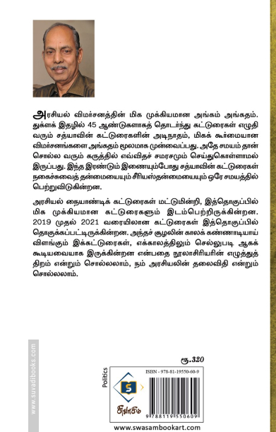 எல்லாமே அரசியல்