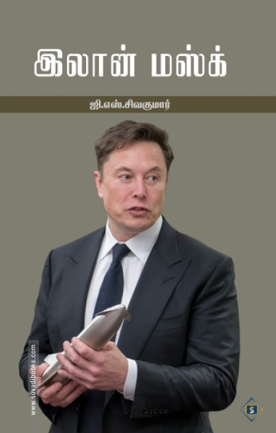 இலான் மஸ்க்