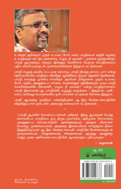 எழுக, நீ புலவன்!