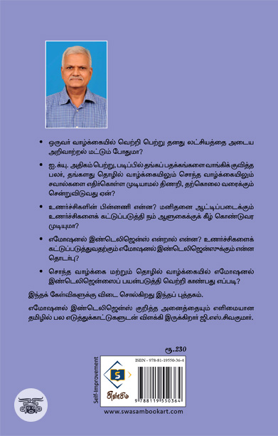 எமோஷனல் இண்டெலிஜென்ஸ்