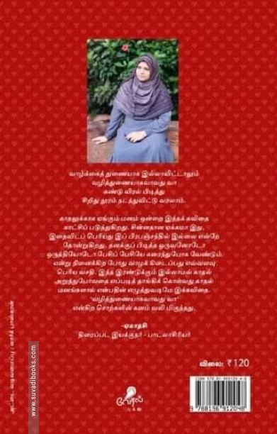 என் காட்டில் அடைமழை