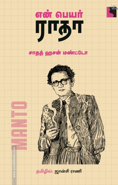 என் பெயர் ராதா