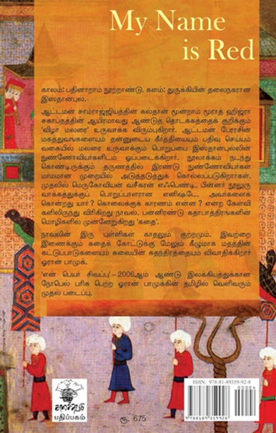 என் பெயர் சிவப்பு