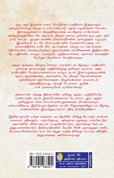 என் தலைக்குமேல் சரக்கொன்றை