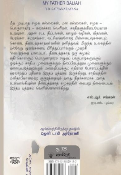 என் தந்தை பாலய்யா