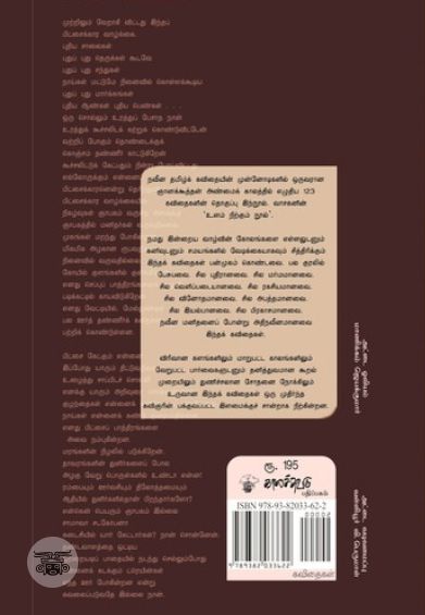 என் உளம் நிற்றி நீ