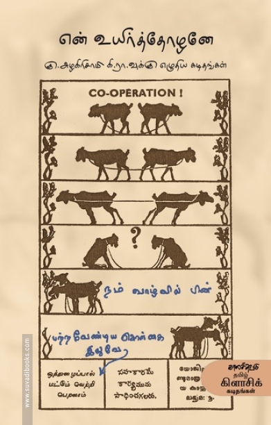 என் உயிர்த்தோழனே