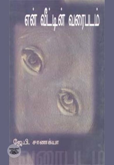 என் வீட்டின் வரைபடம்