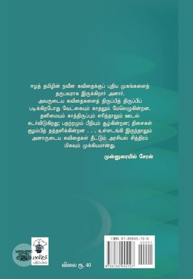 எனக்குக் கவிதை முகம்