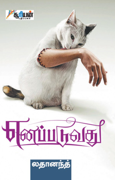 எனப்படுவது