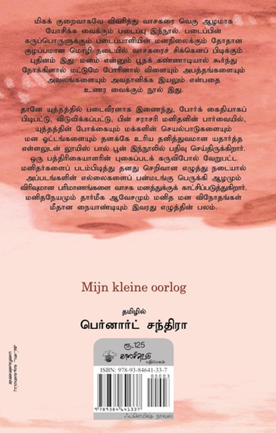 எனது சிறிய யுத்தம்