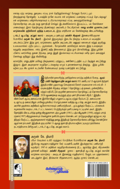 எனது வானின் ஞானச் சுடர்கள்