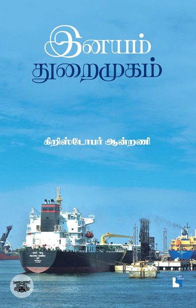 இனயம் துறைமுகம்