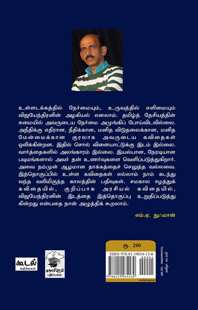 எந்தக் கங்கையில் இந்தக் கைகளைக் கழுவுவது?