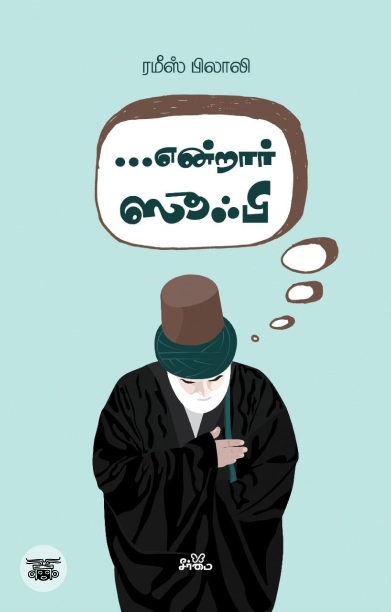 ... என்றார் ஸூஃபி