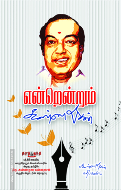 என்றென்றும் கண்ணதாசன்