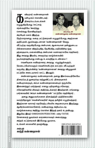 என்றென்றும் கண்ணதாசன்