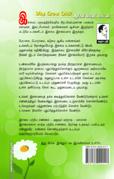 என்றும் இளமையோடு இருக்க