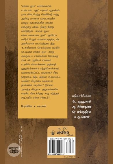 எங்கள் ஐயா