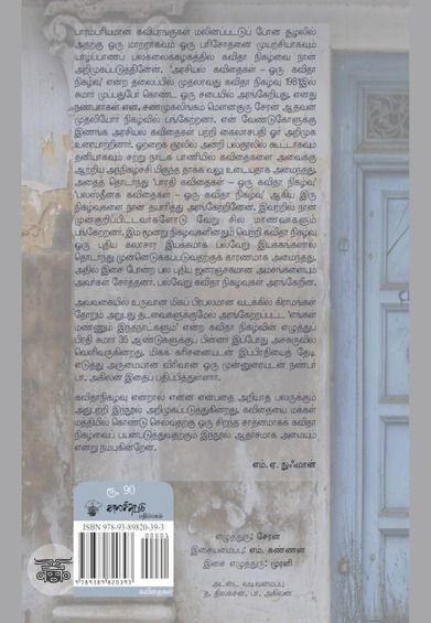 எங்கள் மண்ணும் இந்த நாட்களும்