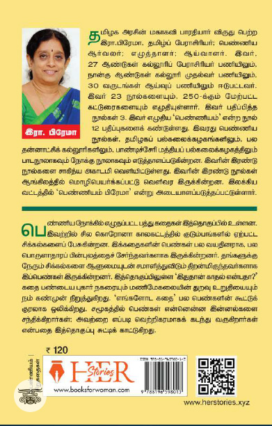 [:ta]எங்களோட கதை[:]